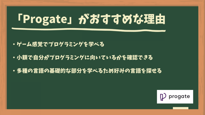 Progateおすすめ理由リスト