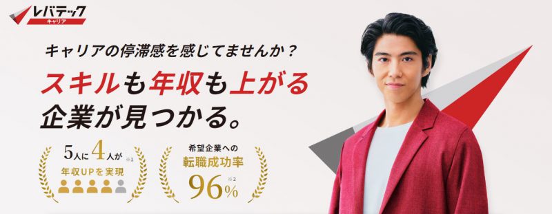 レバテックキャリア公式