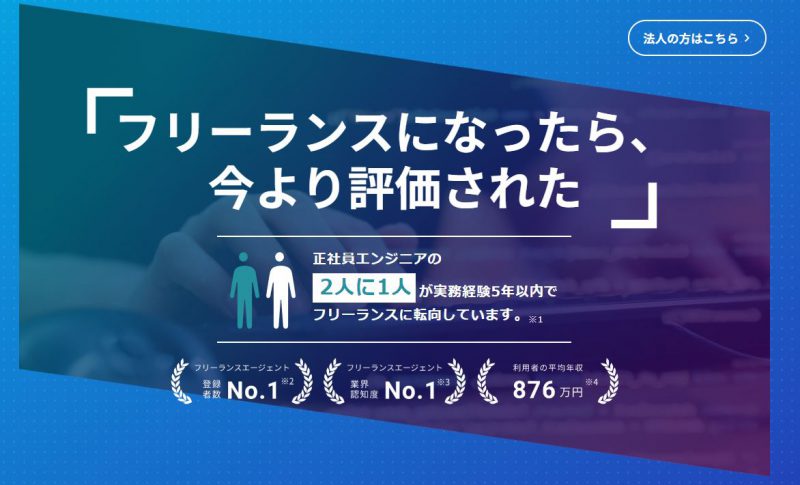 レバテックフリーランス公式