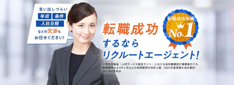 リクルートエージェント公式