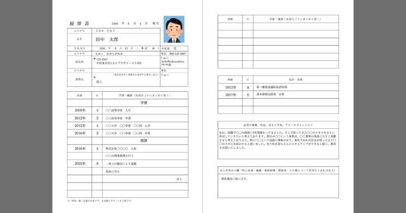 履歴書の作成例