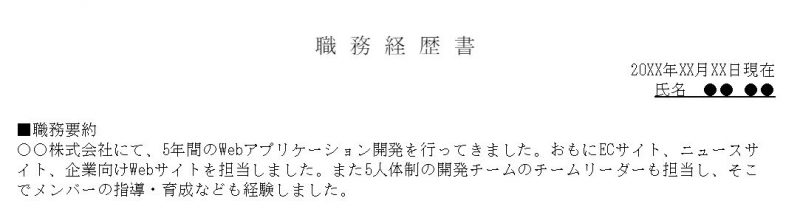 職務要約