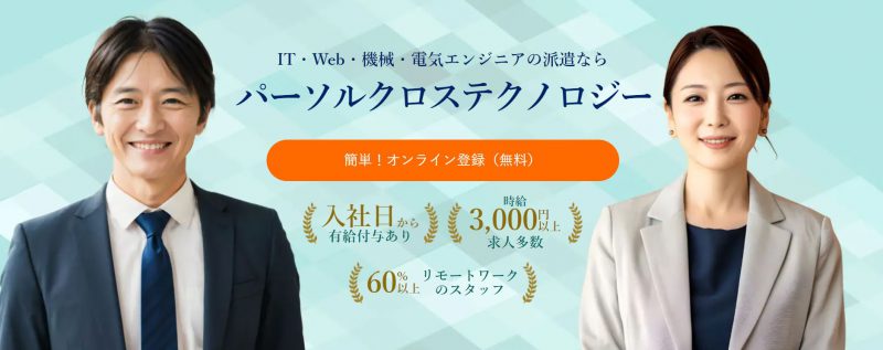 パーソルクロステクノロジートップ