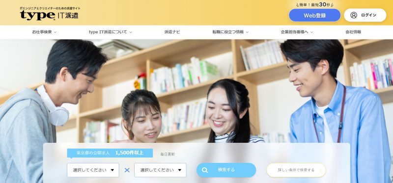 type IT派遣トップ
