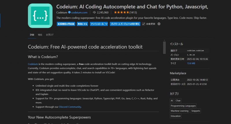 VScodeにCodeium拡張機能をインストール