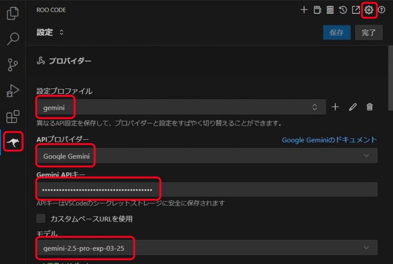 Roo Codeの設定