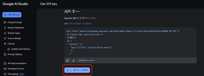 Google AI StudioのAPI取得